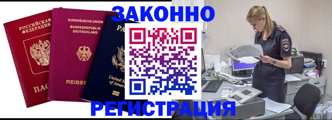 временная регистрация недорого в Ступино