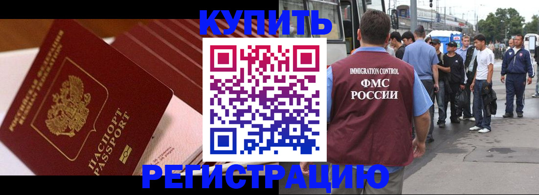 временная прописка в Ступино