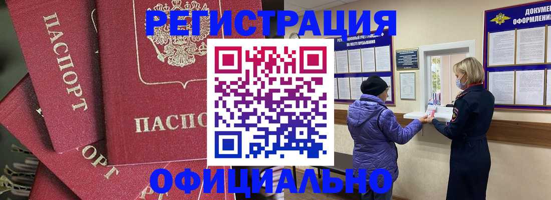 купить прописку в Ступино