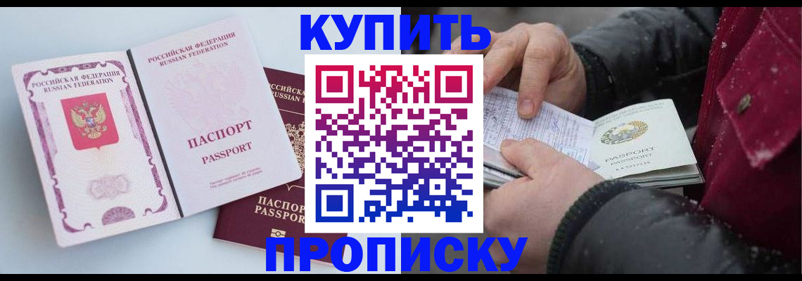 прописка в Ступино