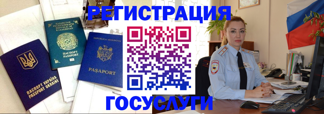 прописка иностранных граждан в Ступино